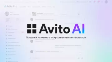 AvitoAI: автоматизация продаж на Авито с применением искусственного интеллекта