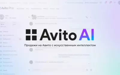 AvitoAI: автоматизация продаж на Авито с применением искусственного интеллекта