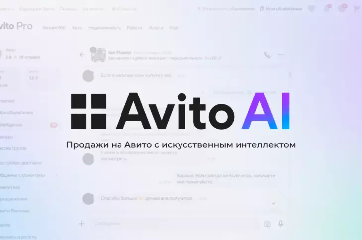 AvitoAI: автоматизация продаж на Авито с применением искусственного интеллекта