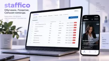 Staffico — цифровая платформа для обучения и управления персоналом с использованием ИИ
